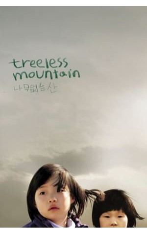 Treeless Mountain (2008) 