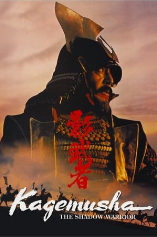 Kagemusha (1980) 