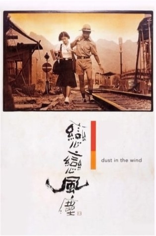 Dust in the Wind (1986) 