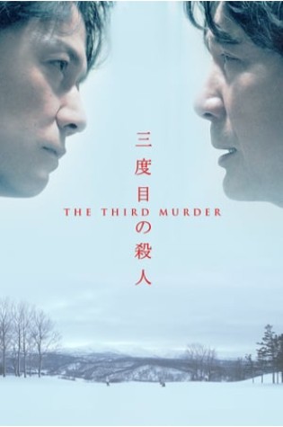 The Third Murder (2017) 