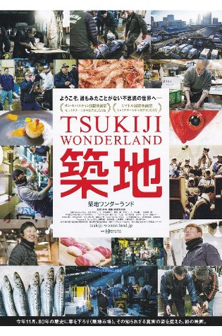 Tsukiji Wonderland