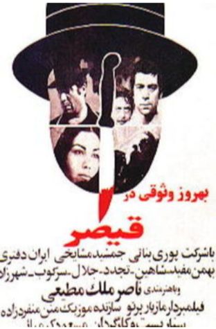 Gheisar (1969)