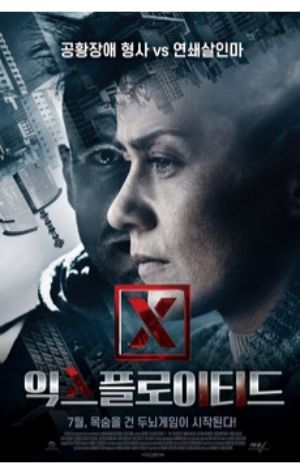 X - The eXploited X - The eXploited